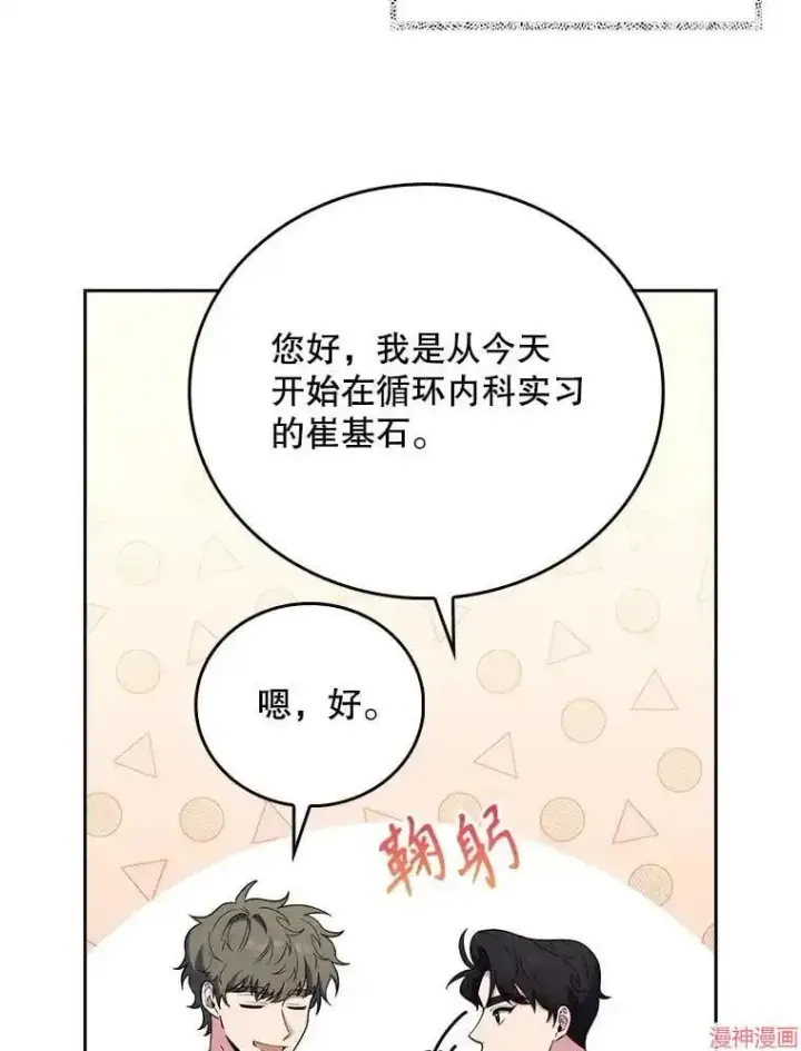 《升级医生崔基石》第39话图26