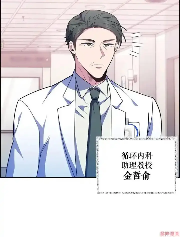 《升级医生崔基石》第39话图32