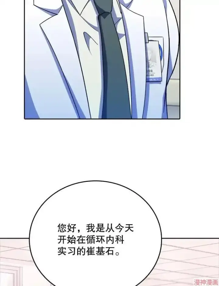 《升级医生崔基石》第39话图35