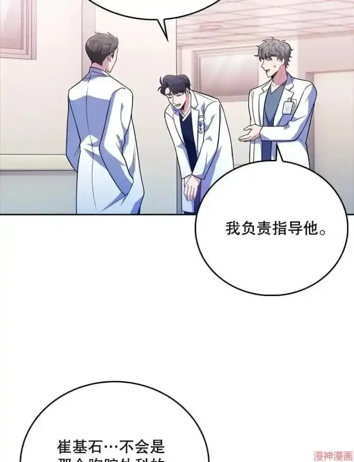 《升级医生崔基石》第39话图36