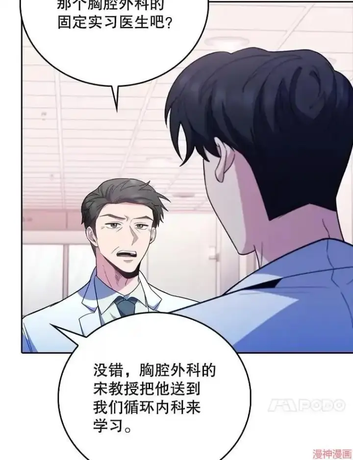 《升级医生崔基石》第39话图37