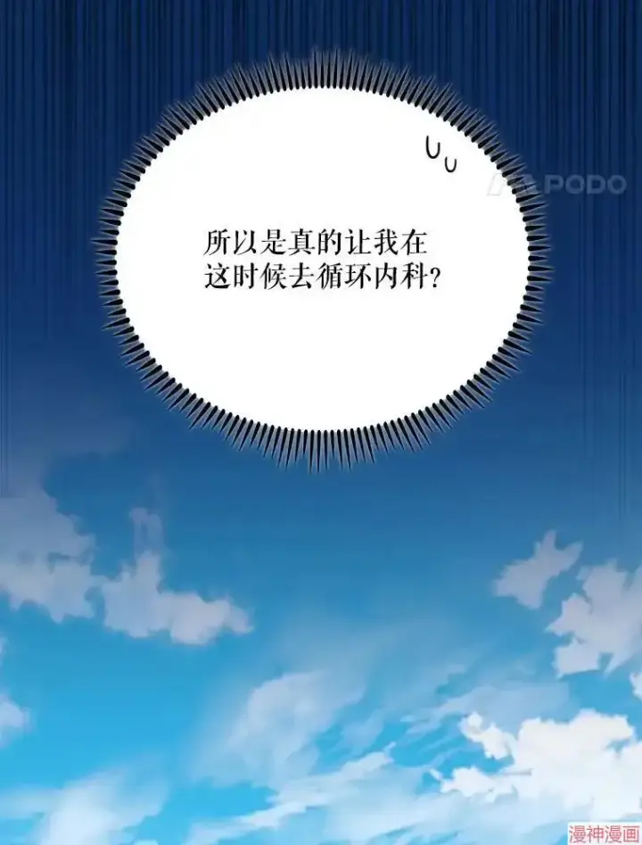 《升级医生崔基石》第39话图4