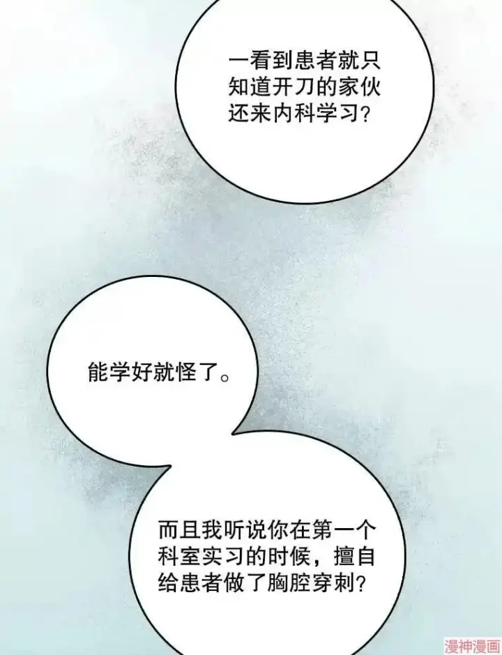 《升级医生崔基石》第39话图40