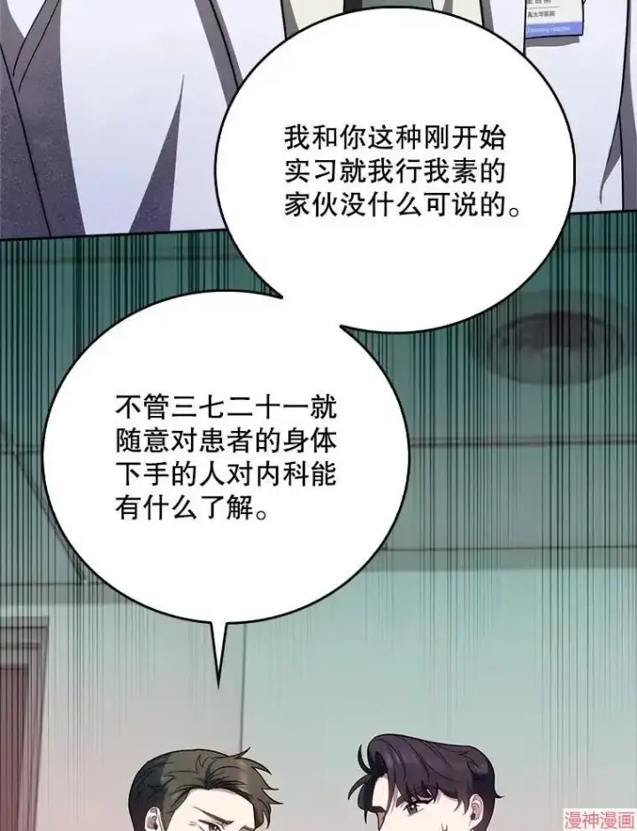 《升级医生崔基石》第39话图42