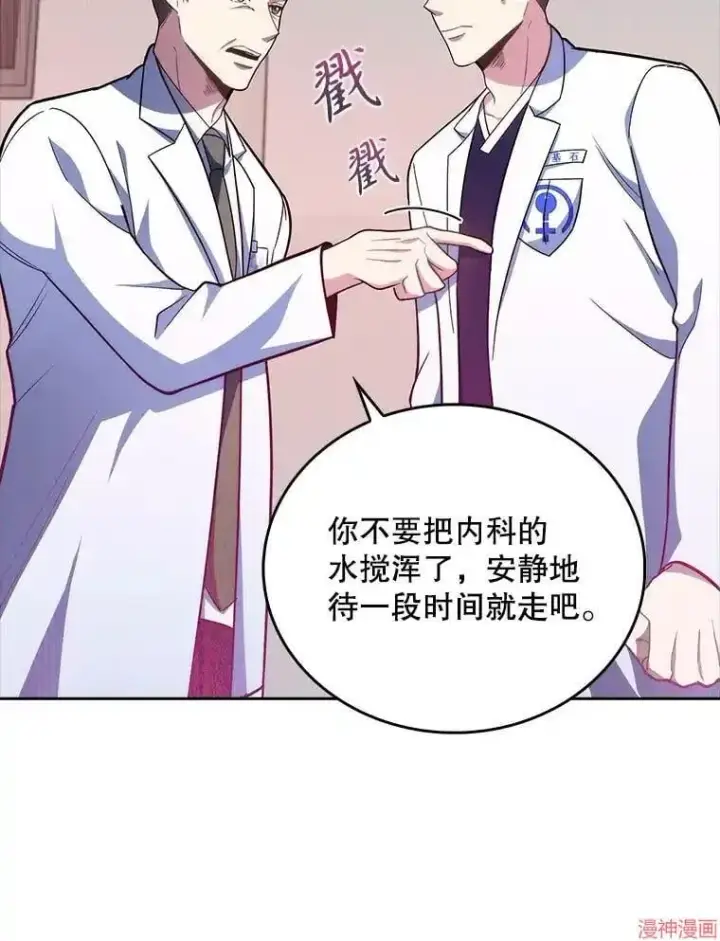 《升级医生崔基石》第39话图43