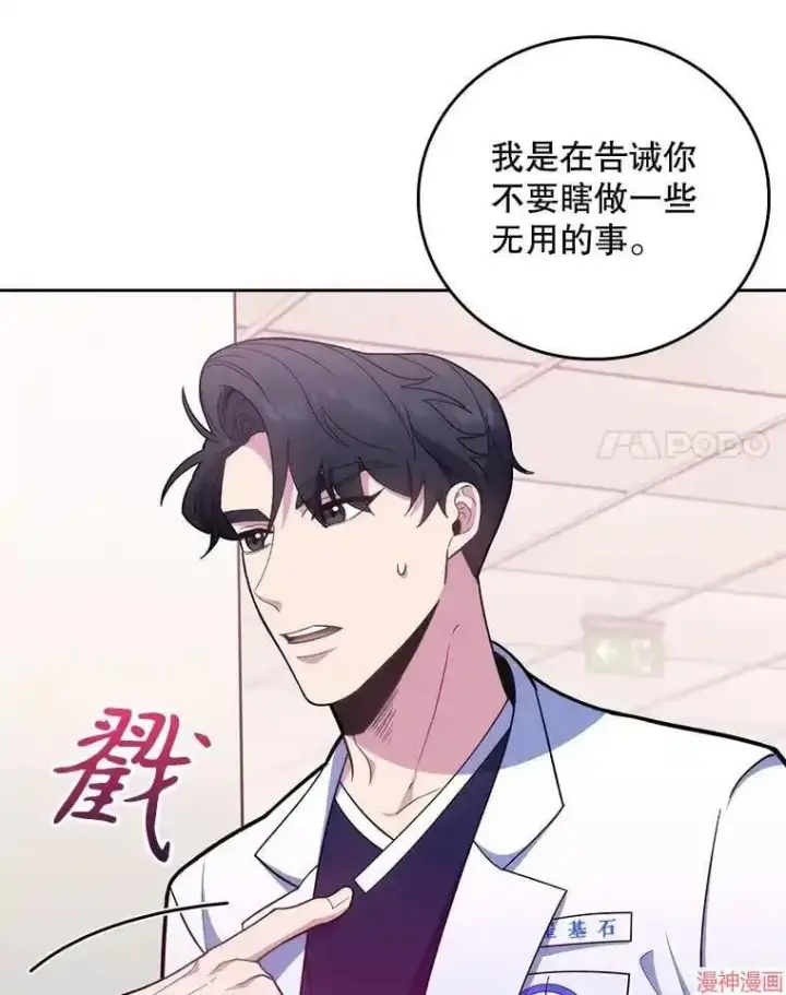 《升级医生崔基石》第39话图44