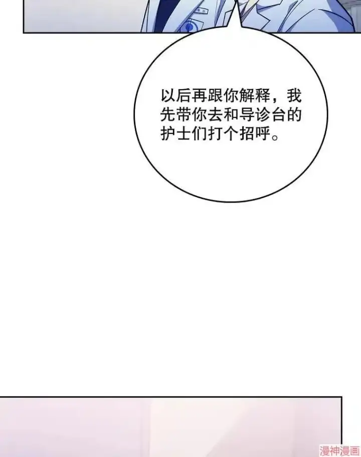《升级医生崔基石》第39话图49