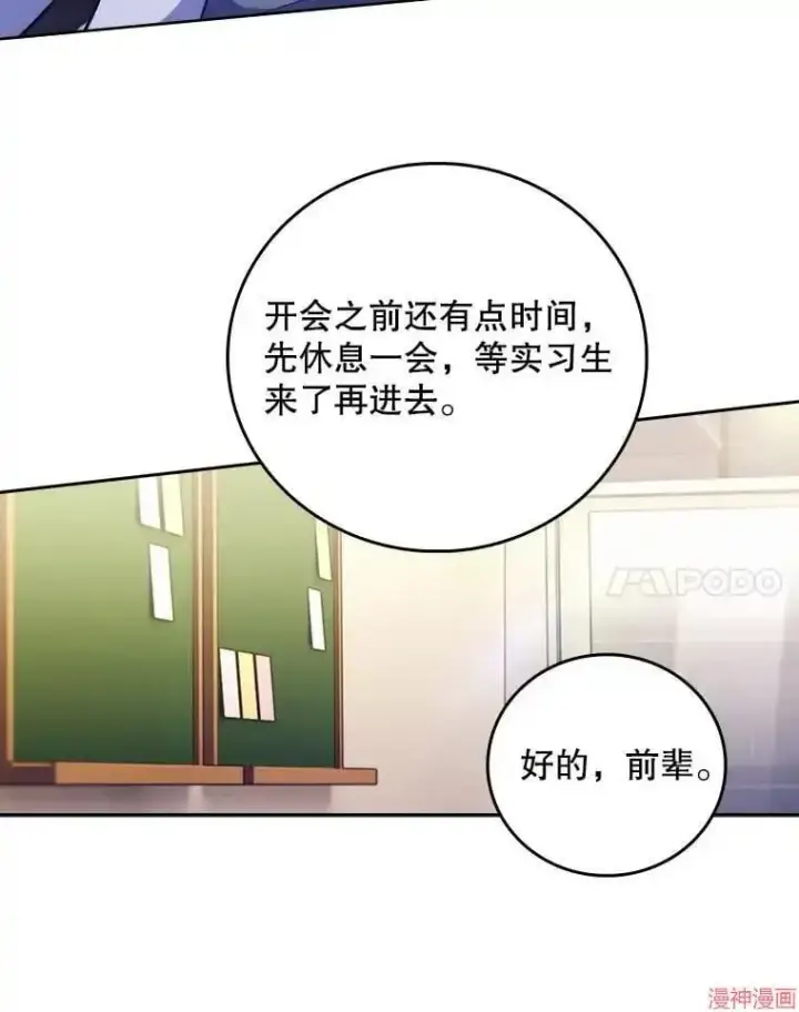 《升级医生崔基石》第39话图54