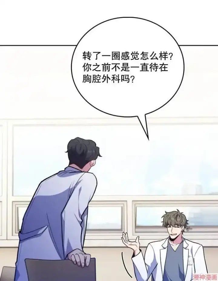 《升级医生崔基石》第39话图55