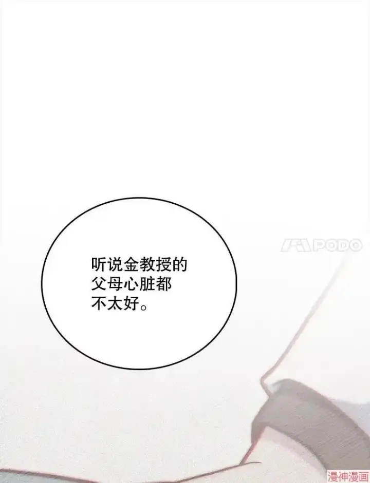 《升级医生崔基石》第39话图65