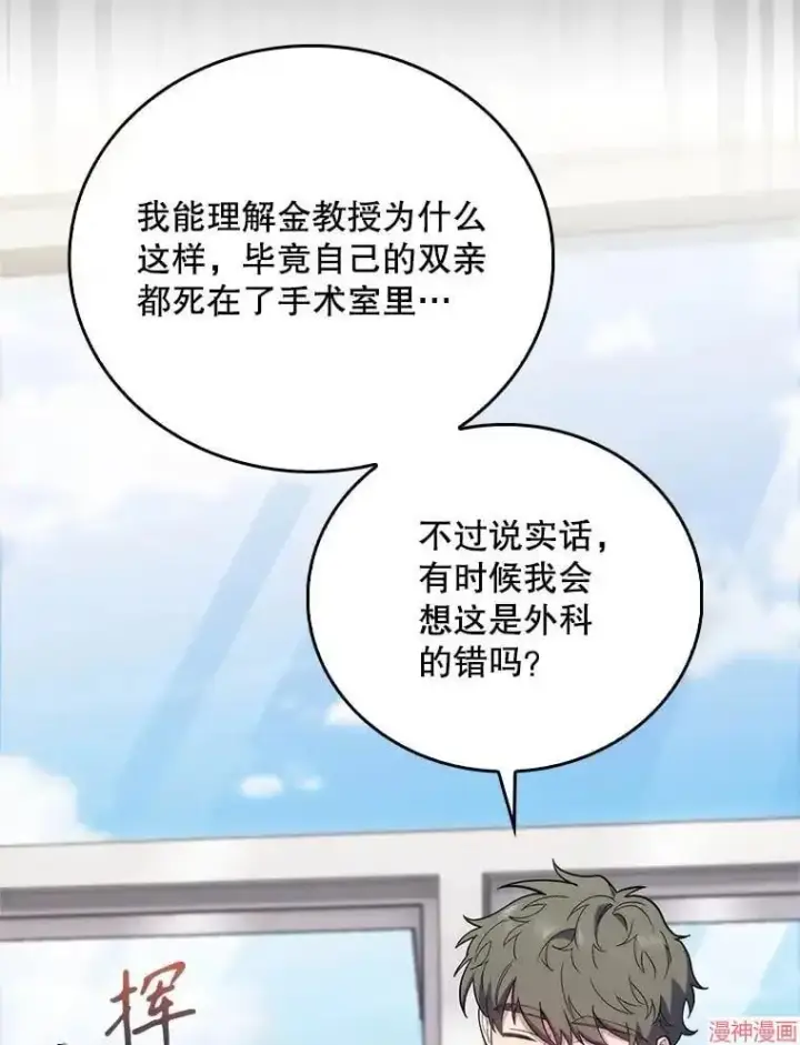 《升级医生崔基石》第39话图69