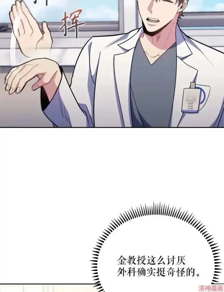 《升级医生崔基石》第39话图70