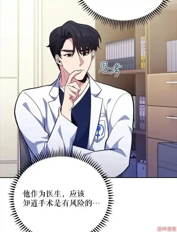 《升级医生崔基石》第39话图71