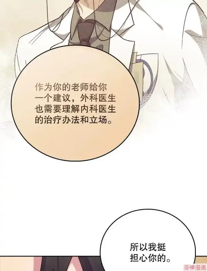 《升级医生崔基石》第39话图73