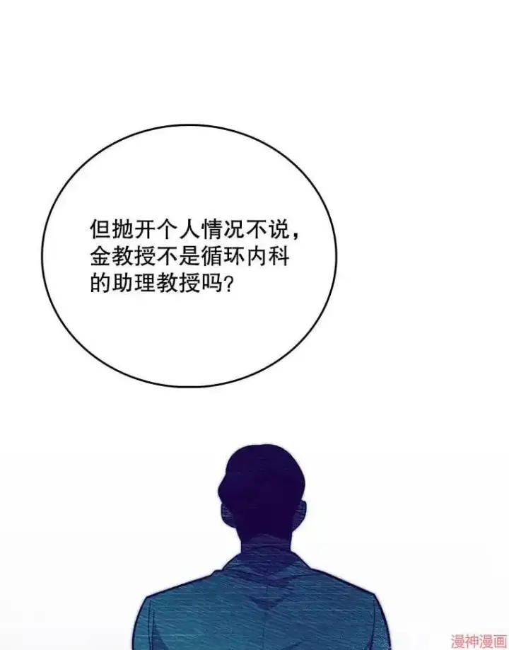 《升级医生崔基石》第39话图77