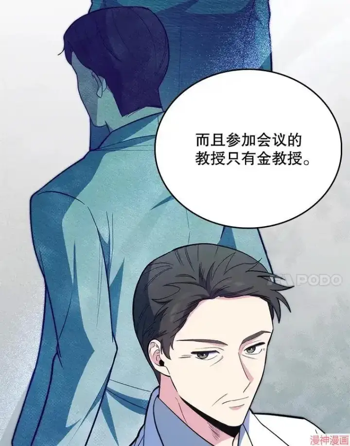《升级医生崔基石》第39话图78