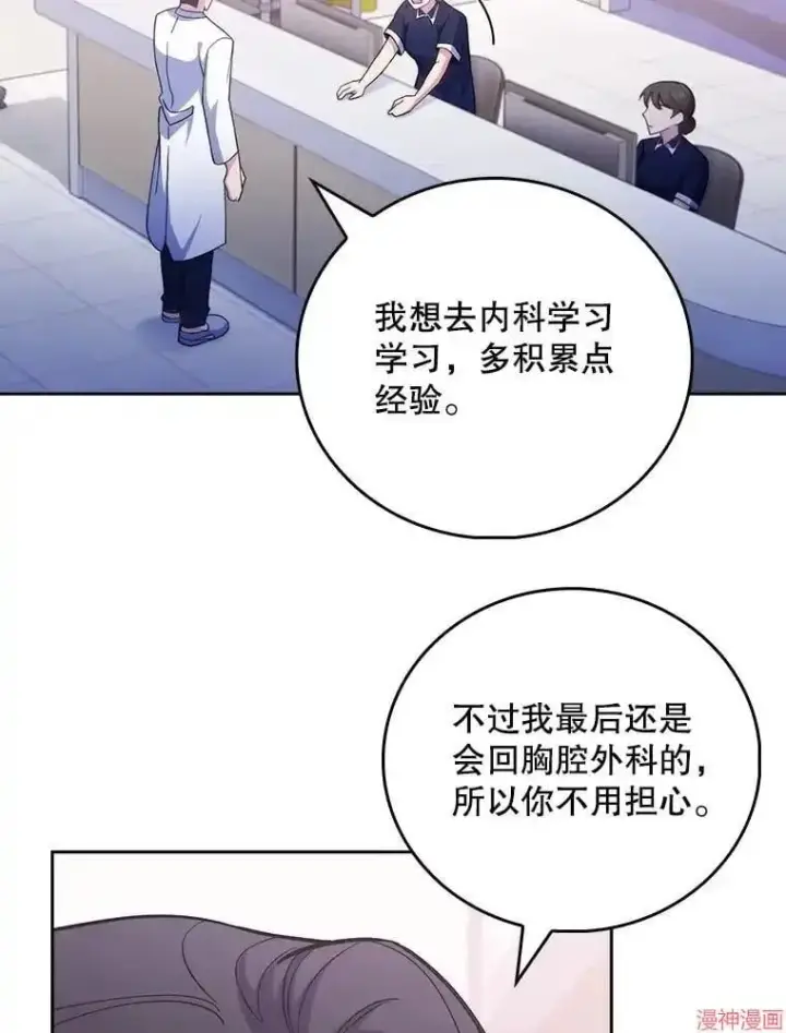 《升级医生崔基石》第39话图8