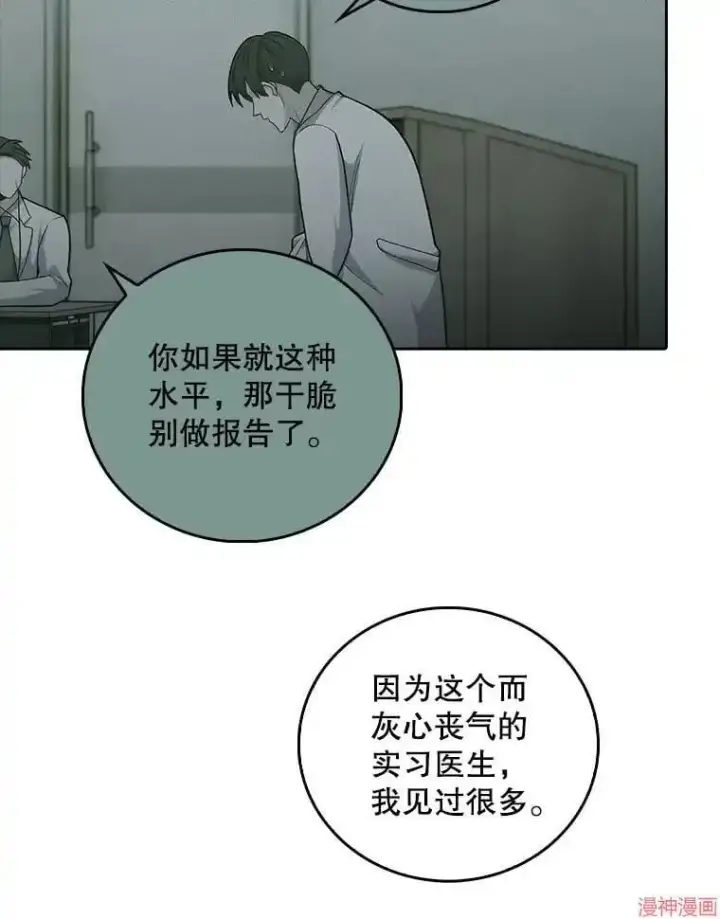 《升级医生崔基石》第39话图81