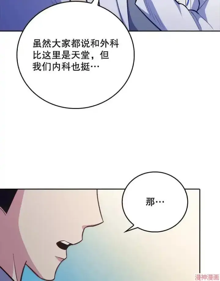 《升级医生崔基石》第39话图83