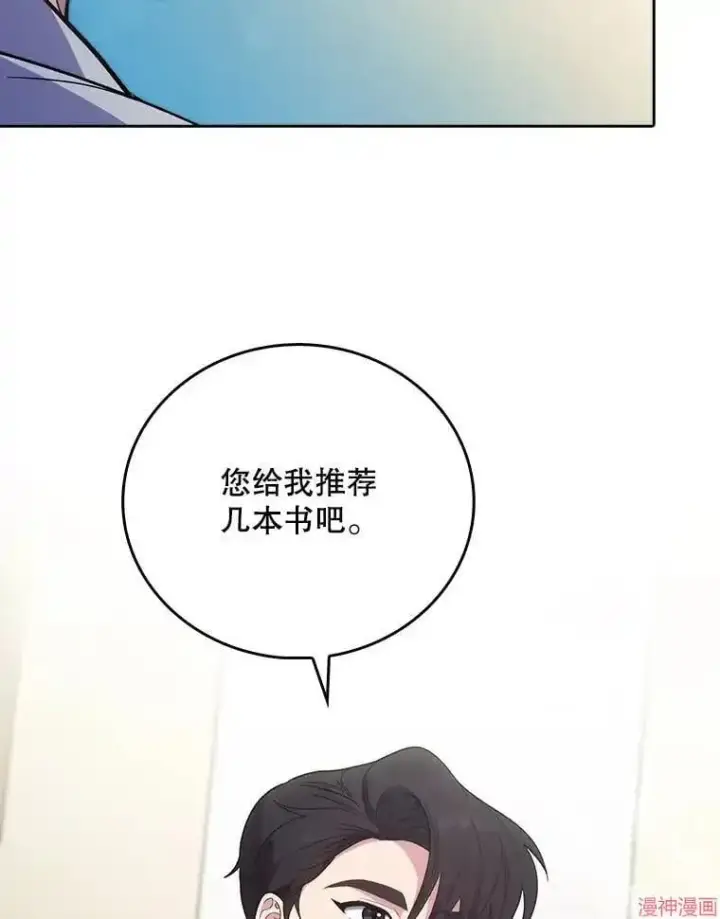 《升级医生崔基石》第39话图84