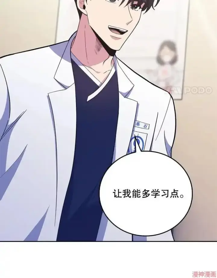 《升级医生崔基石》第39话图85