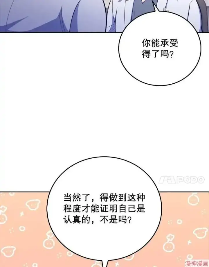 《升级医生崔基石》第39话图89