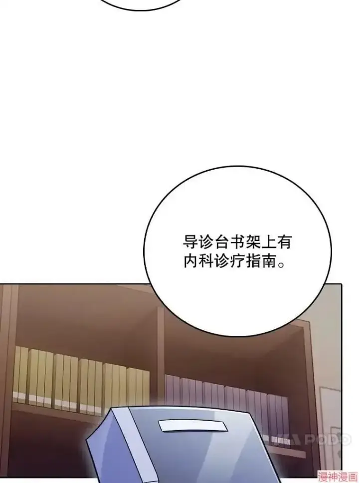 《升级医生崔基石》第39话图92