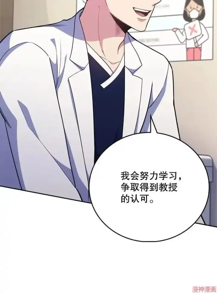 《升级医生崔基石》第39话图98