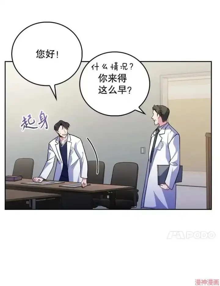 《升级医生崔基石》第40话图10