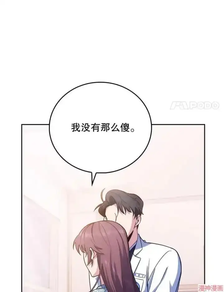 《升级医生崔基石》第40话图117
