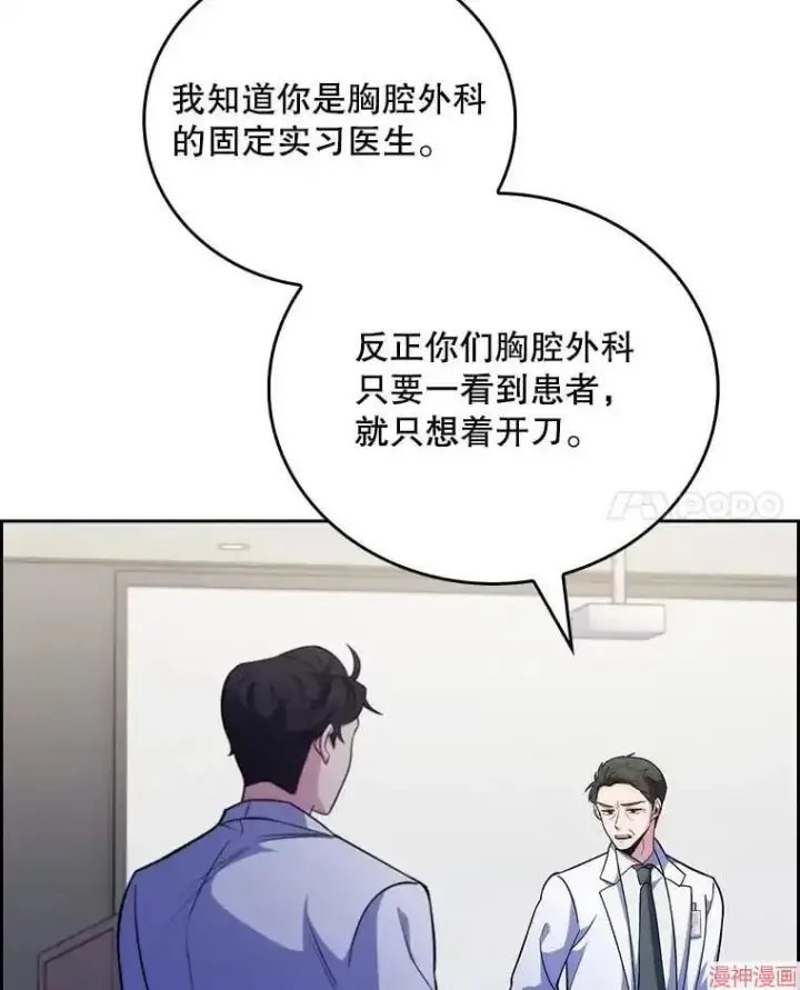 《升级医生崔基石》第40话图17