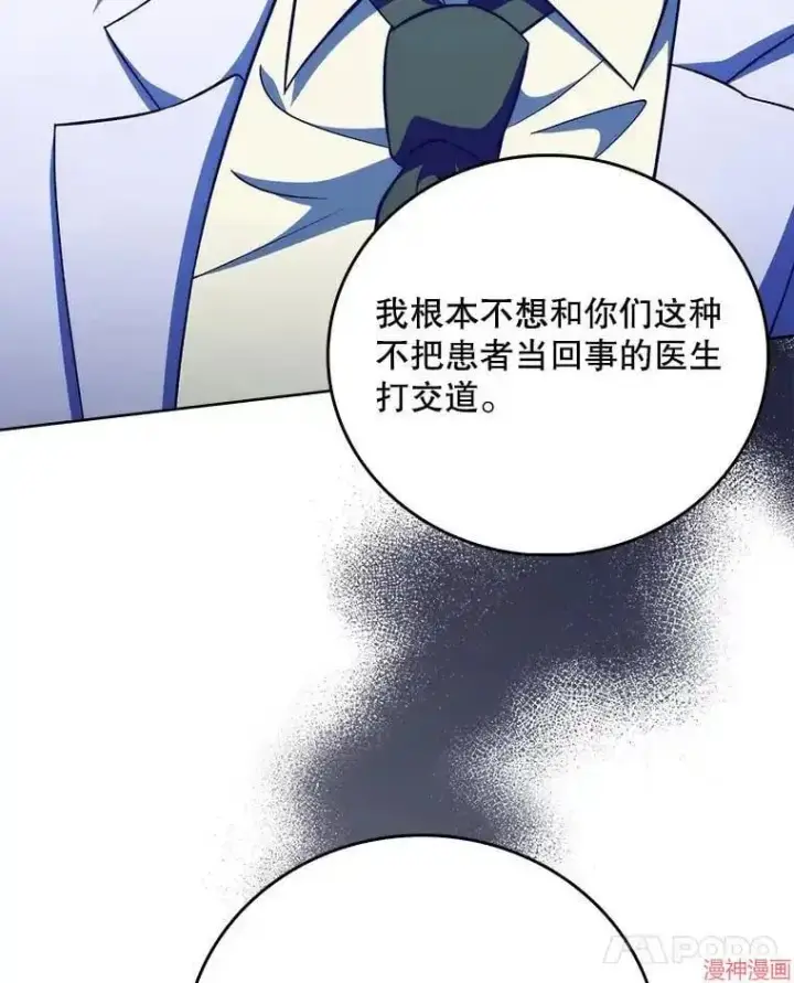 《升级医生崔基石》第40话图20