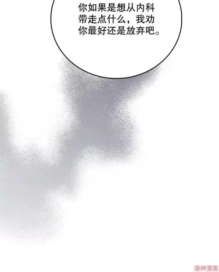 《升级医生崔基石》第40话图21