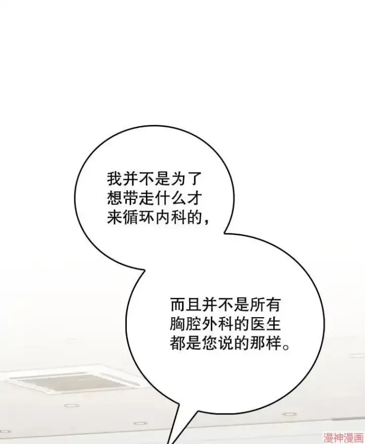 《升级医生崔基石》第40话图25