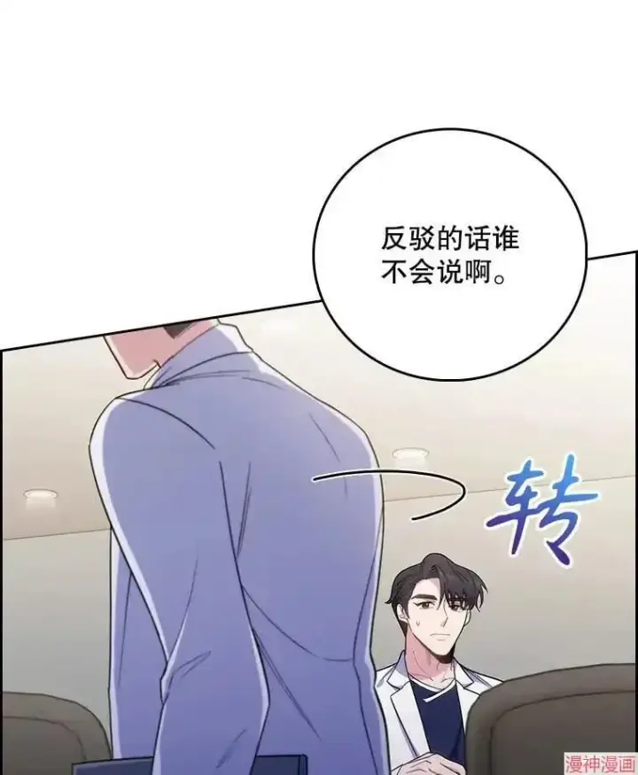 《升级医生崔基石》第40话图27