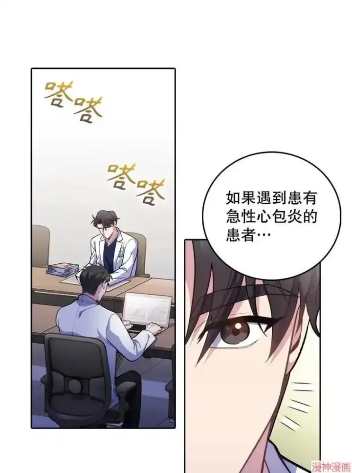 《升级医生崔基石》第40话图30