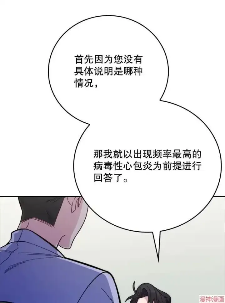 《升级医生崔基石》第40话图35
