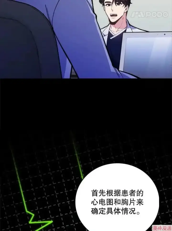 《升级医生崔基石》第40话图36