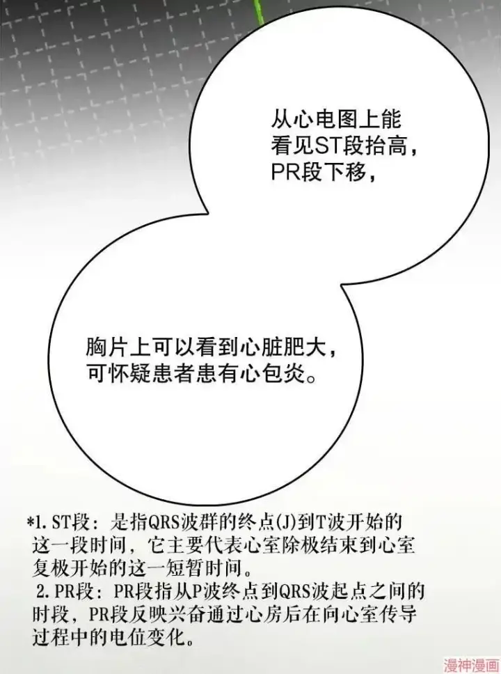 《升级医生崔基石》第40话图38