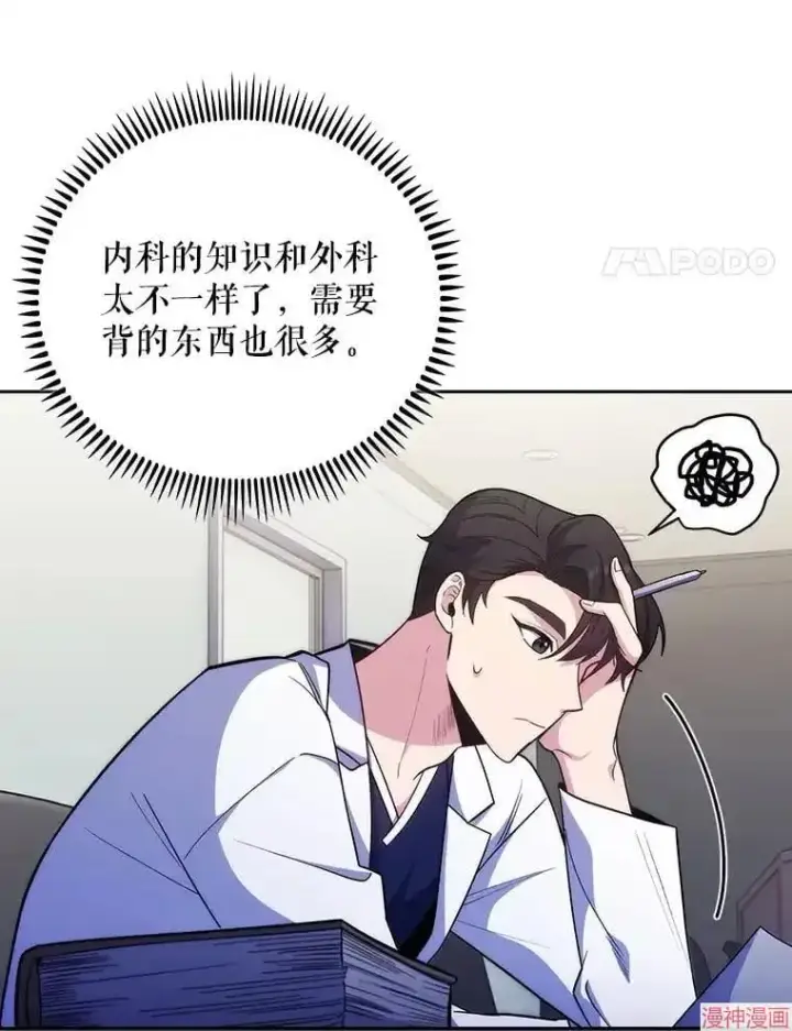 《升级医生崔基石》第40话图4
