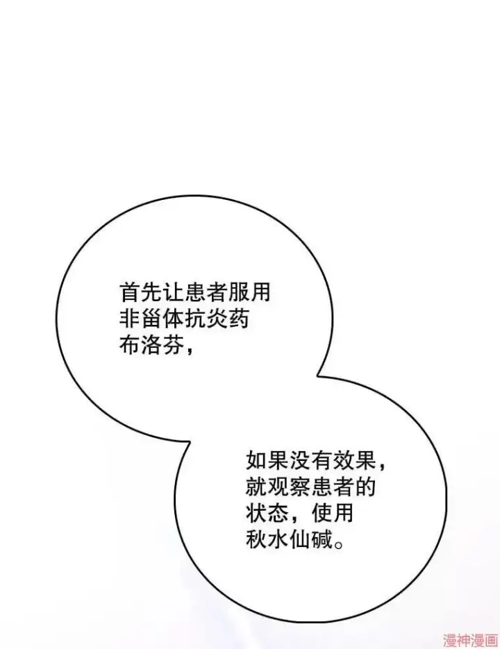 《升级医生崔基石》第40话图41