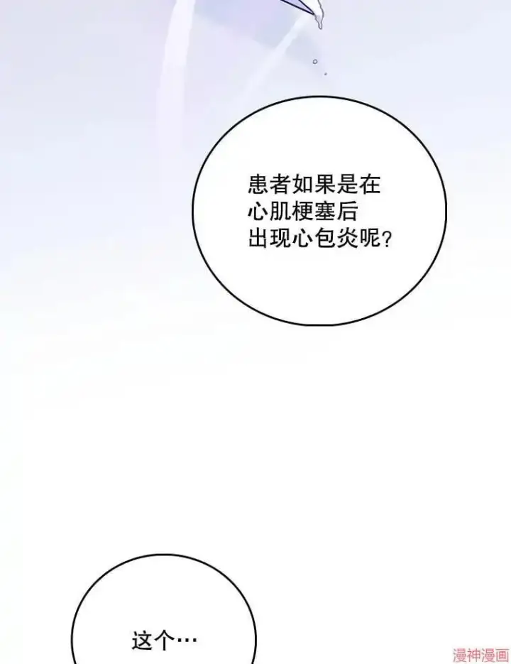 《升级医生崔基石》第40话图43