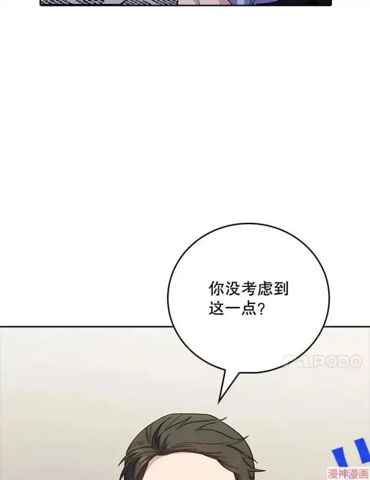 《升级医生崔基石》第40话图45