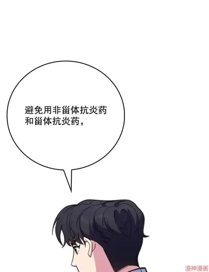 《升级医生崔基石》第40话图48