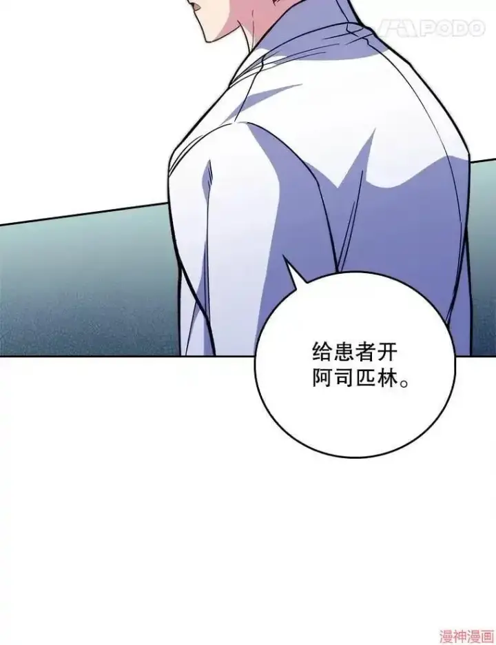 《升级医生崔基石》第40话图49