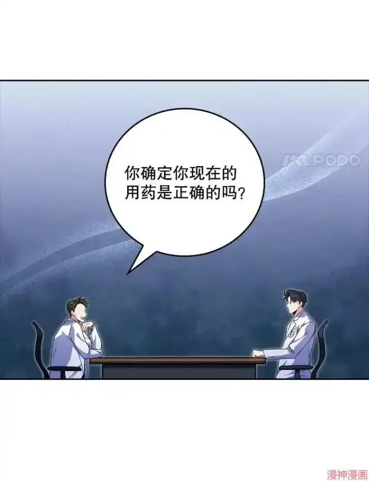 《升级医生崔基石》第40话图53