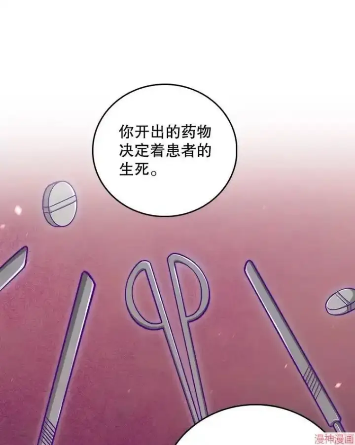 《升级医生崔基石》第40话图54