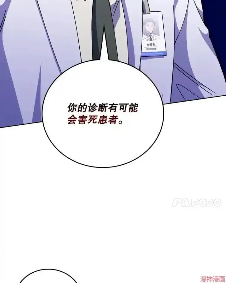 《升级医生崔基石》第40话图56