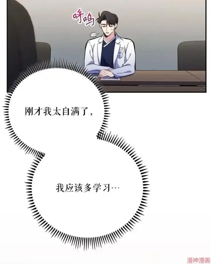 《升级医生崔基石》第40话图61