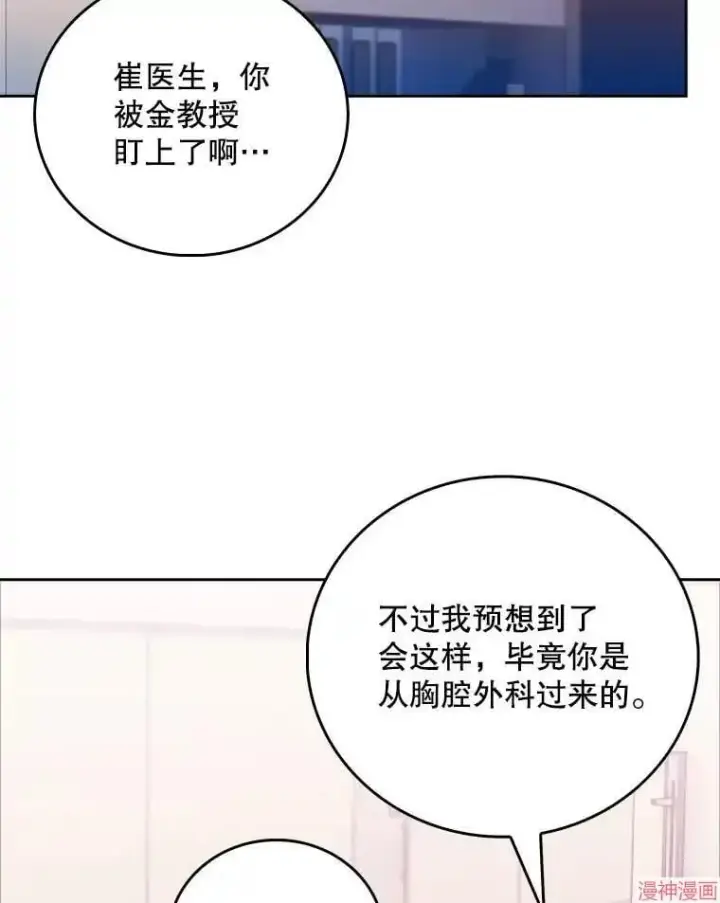 《升级医生崔基石》第40话图65